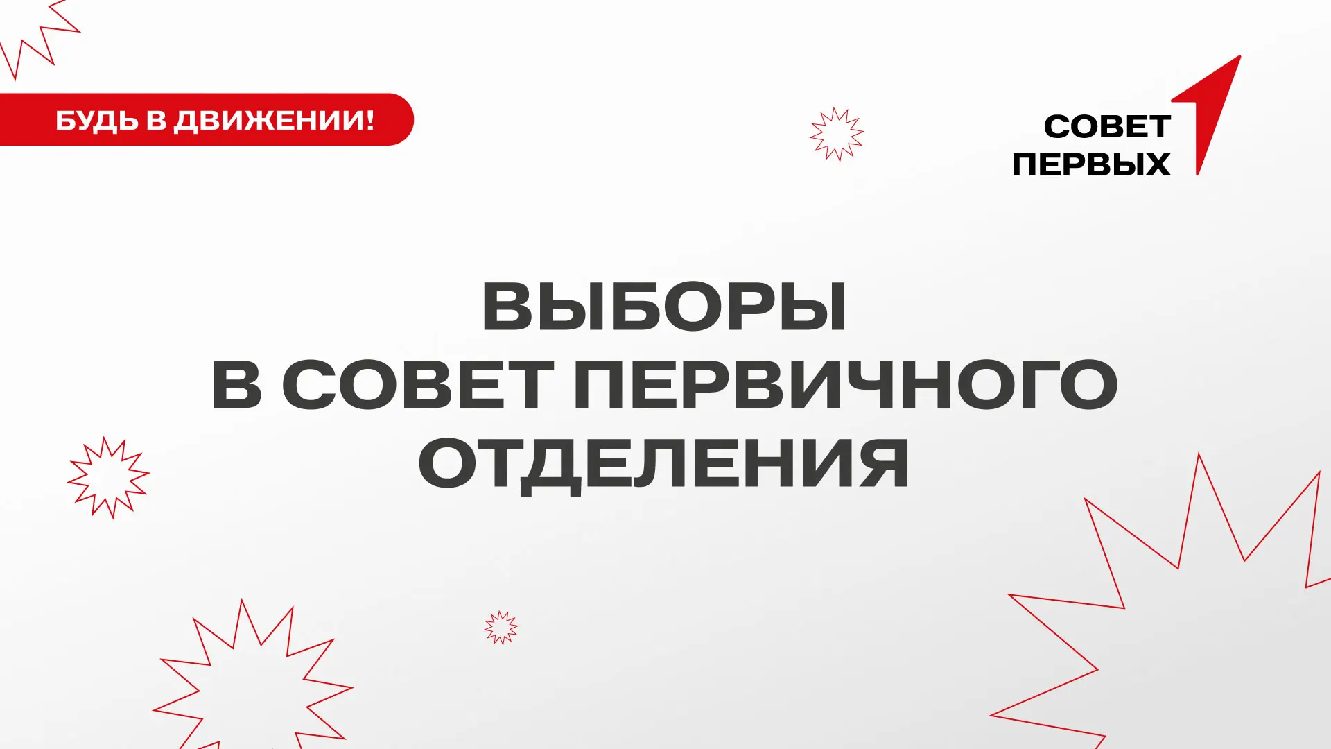 ⚡Сегодня, 10 сентября, в МКОУ «Нижнемордокская СОШ» состоялось важное событие — выборы ...