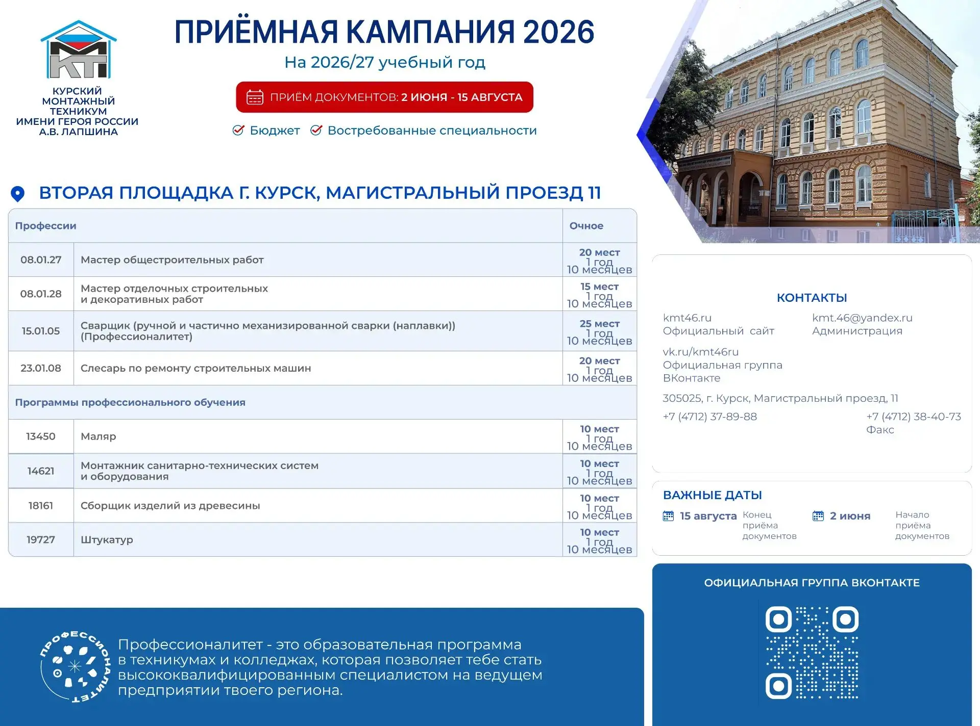 💼Продолжаем знакомить с колледжами и техникумами региона, куда вы можете подать документы.

👉🏻Сег