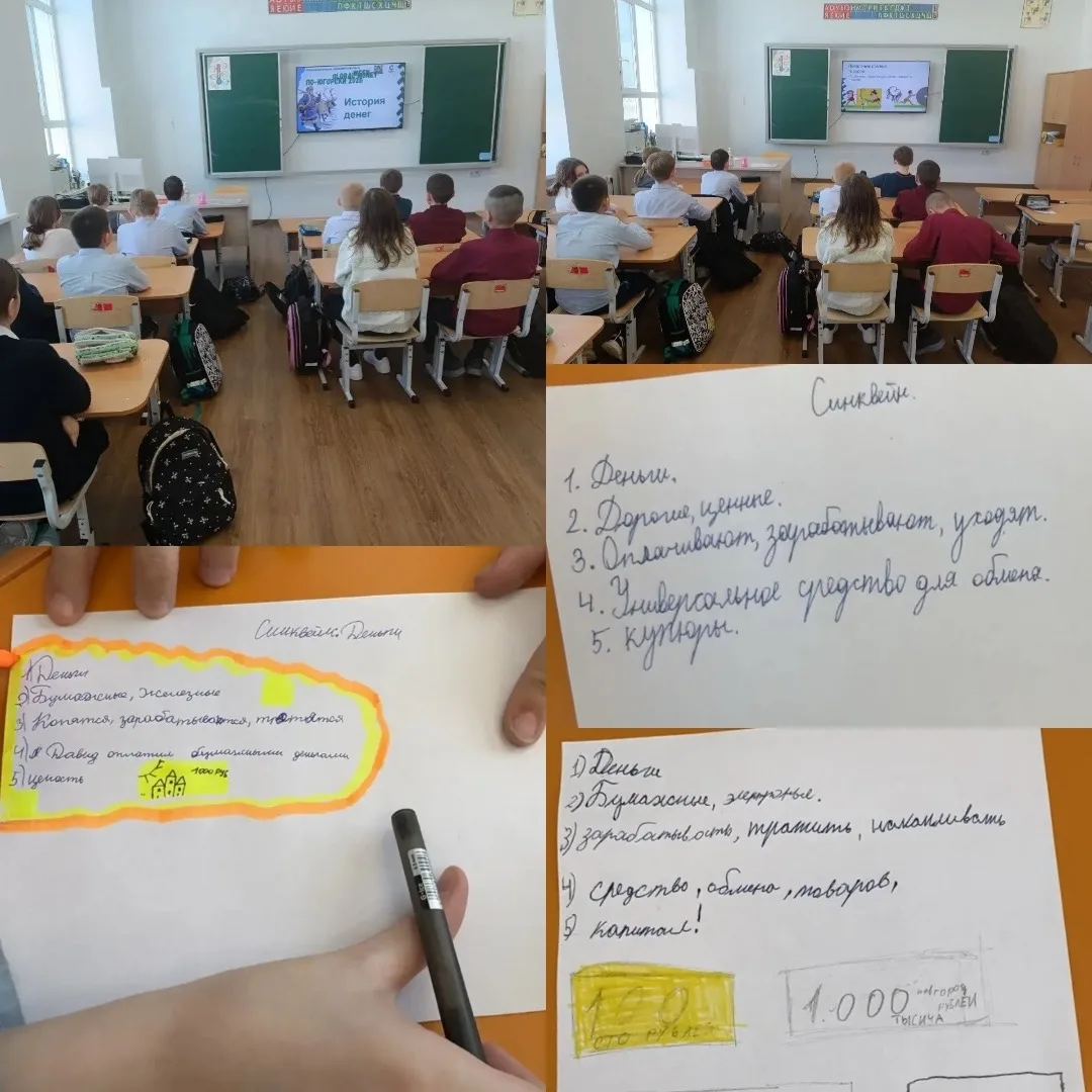 💰 Финансовая грамотность: урок, который пригодится в жизни! 💰  Ученики 4‑го класса провели познавате