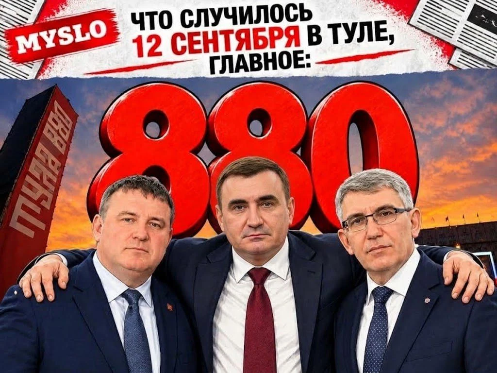 Что случилось 12 сентября в Туле, главное: