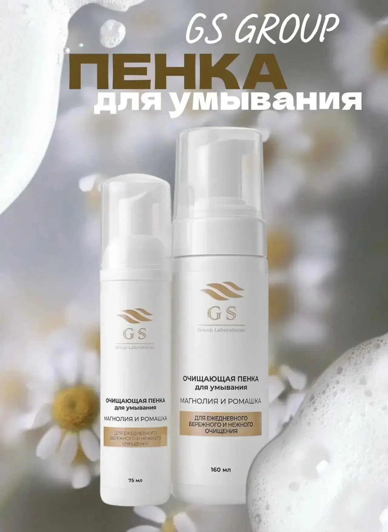 Если у вас до сих пор нет этой пенки от GS GROUP в уходе- вы многое теряете! Это самая ...