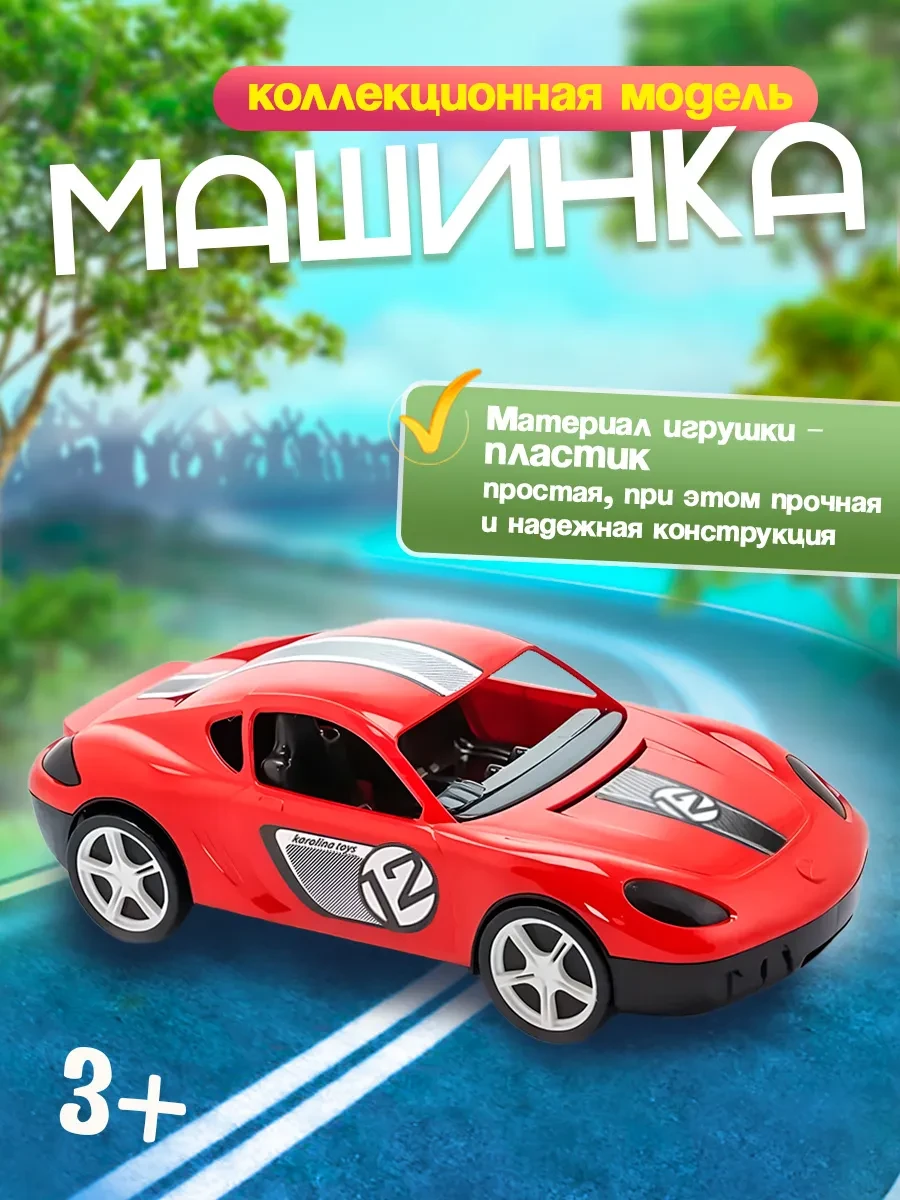 ⚡️ Машинка игрушка Молния гоночная, Каролина