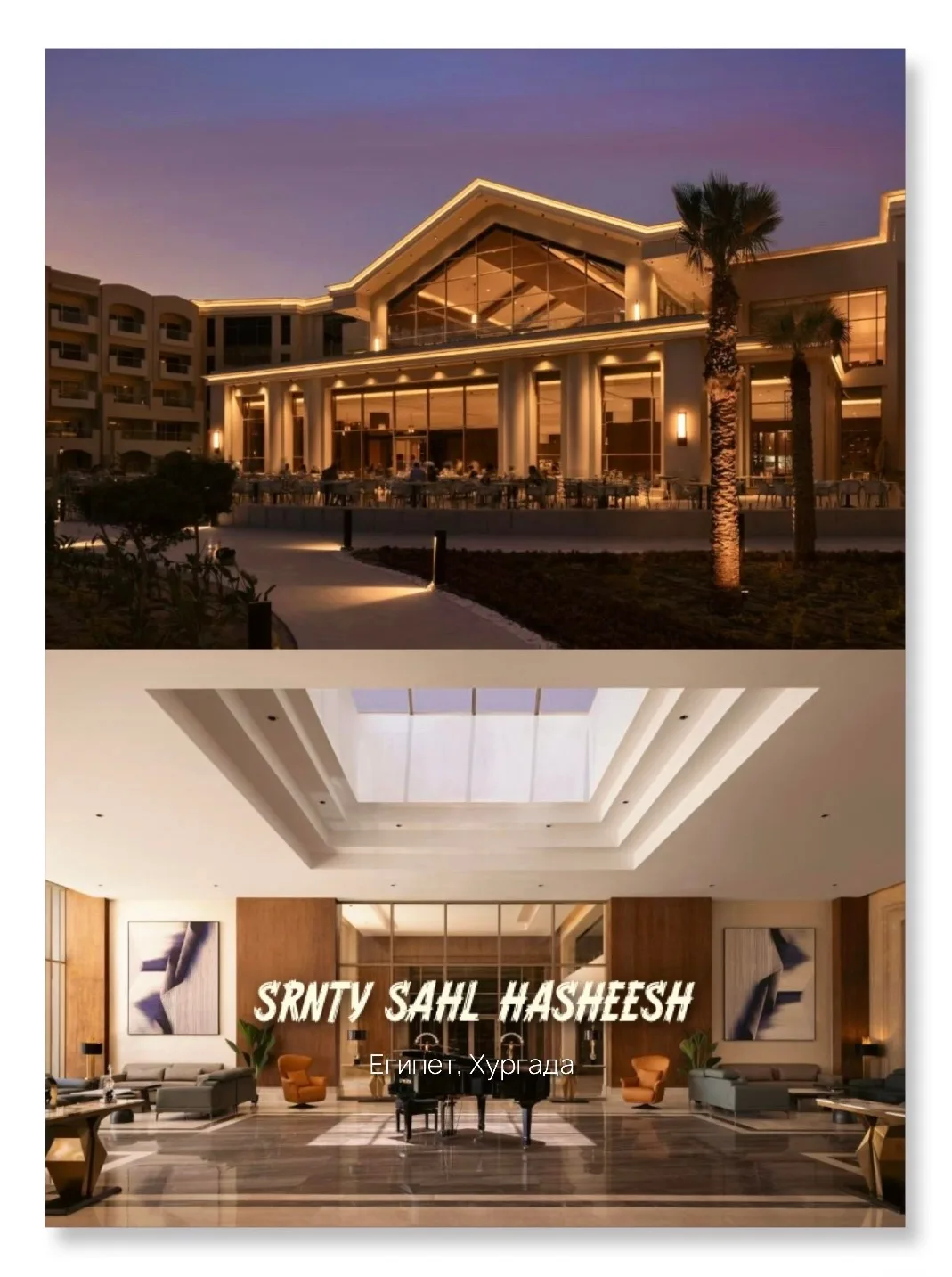 ☀️ SRNTY SAHL HASHEESH
📍Египет, Хургада

Есть места, которые совсем не похожи на привычный Египет.
