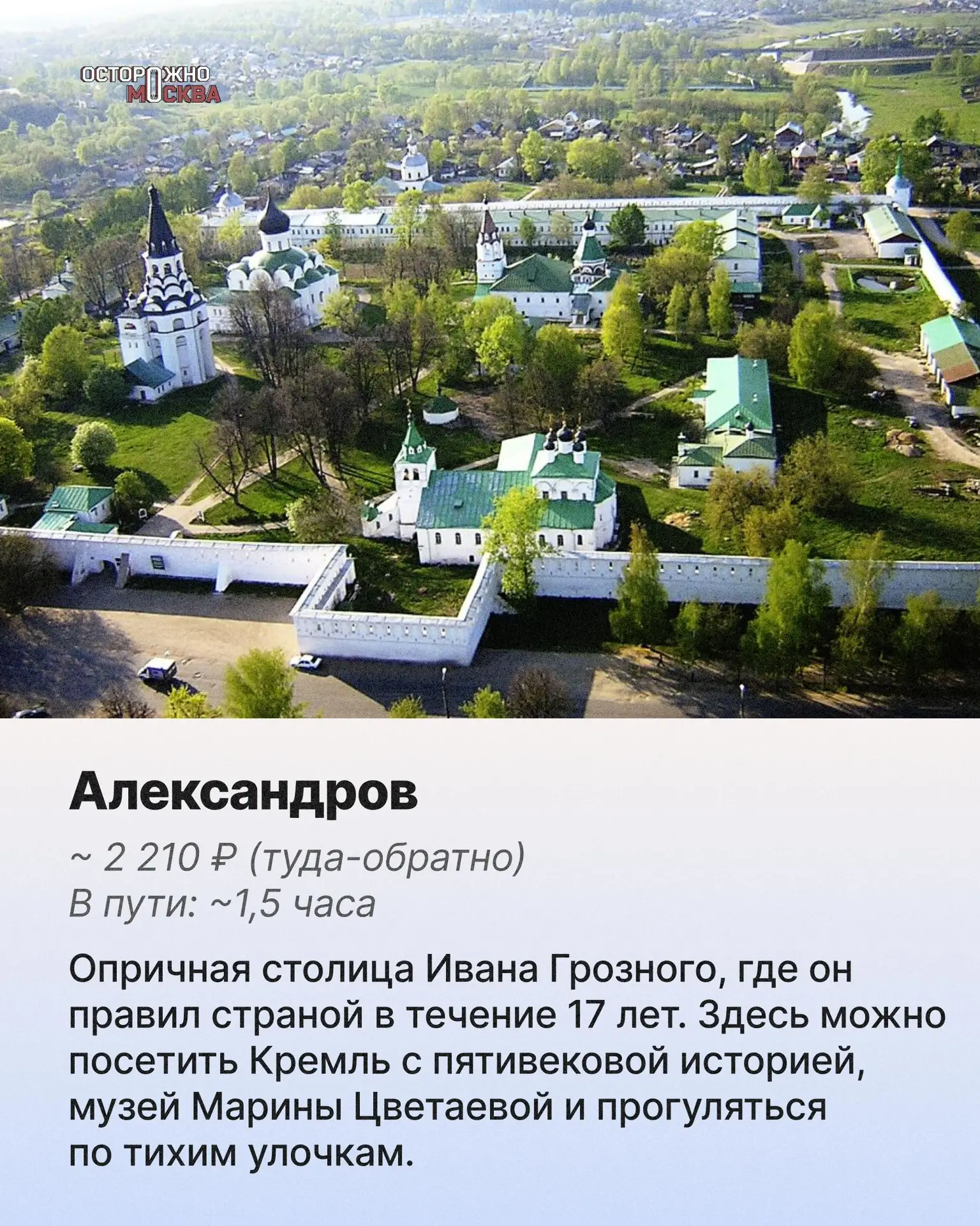 Изображение 3 к публикации «Осторожно, Москва»