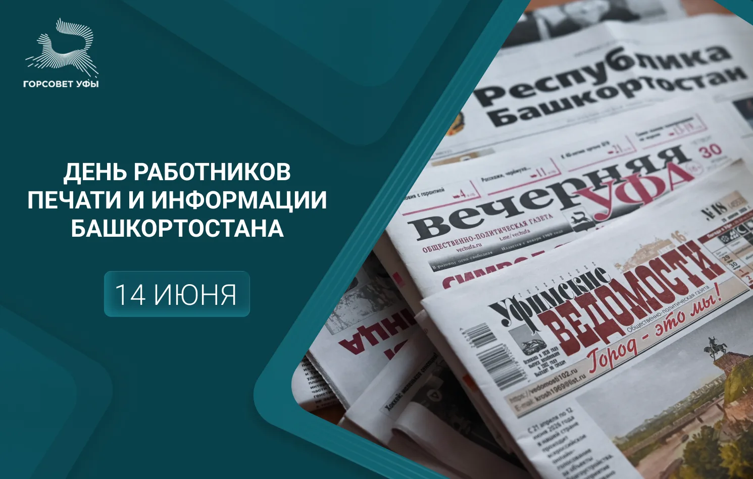 🗞 С Днём работников печати и информации Башкортостана!