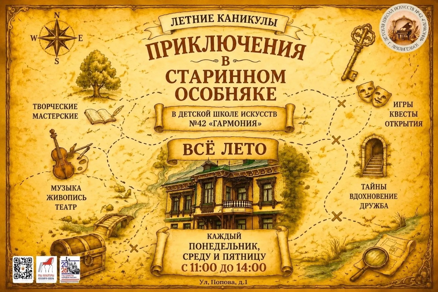 УЖЕ ЗАВТРА И ВСЕ ЛЕТО ✨ПРИКЛЮЧЕНИЯ В СТАРИННОМ ОСОБНЯКЕ✨ ЖДЕМ В ЛЮБОЙ ДЕНЬ ✨ с 1 июня п...