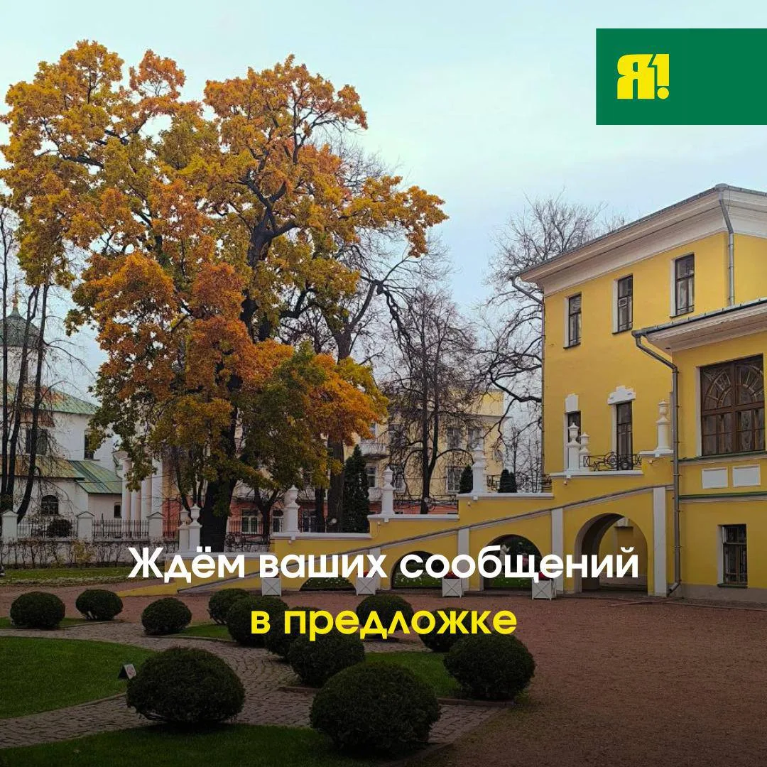 Присылайте нам свои жалобы, вопросы и красивые фотографии.