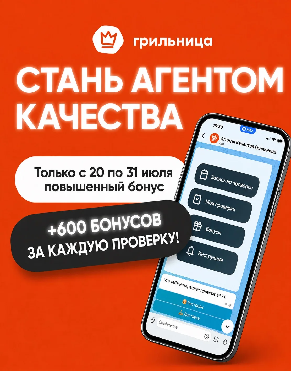 👑 Только для подписчиков канала Грильница — особые условия участия в проекте «Агенты Качества»!

Вс
