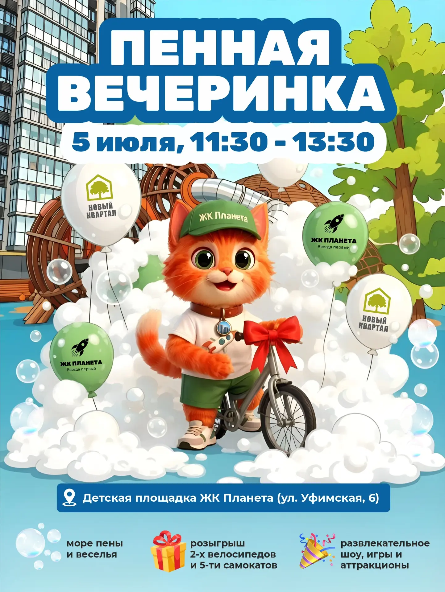 В день рождения города Новокузнецк детская площадка в ЖК "Планета" превратится в центр ...