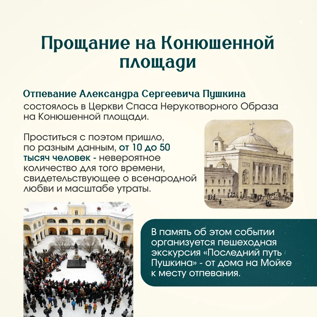 🎩 Рубрика «А вы знали?»: День памяти А.С. Пушкина  Сегодня, 10 февраля, мы вспоминаем «солнце русско