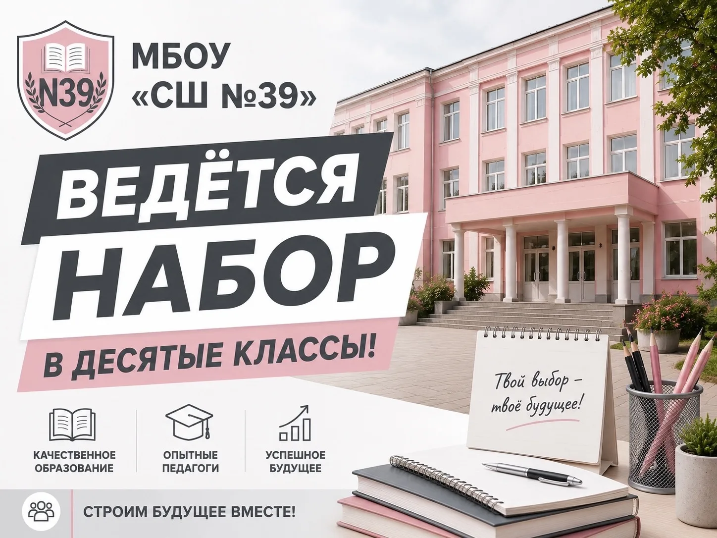 ‼️ Внимание ‼️ объявляем  набор в 10 класс📚