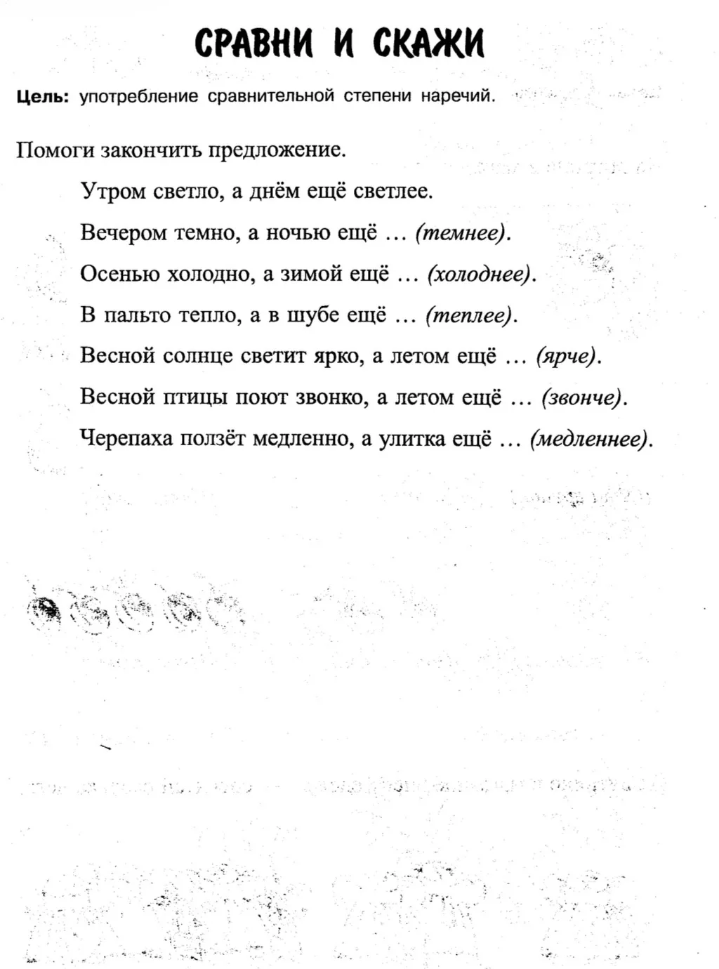 Сравни и скажи.
Сколько их.

— — —
Было полезно для вас? ❤🔥👍