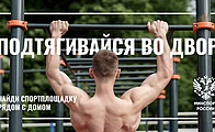 Спорт – просто космос: в России стартовал спортивный конкурс!

С 15 июня по 12 июля любители активно