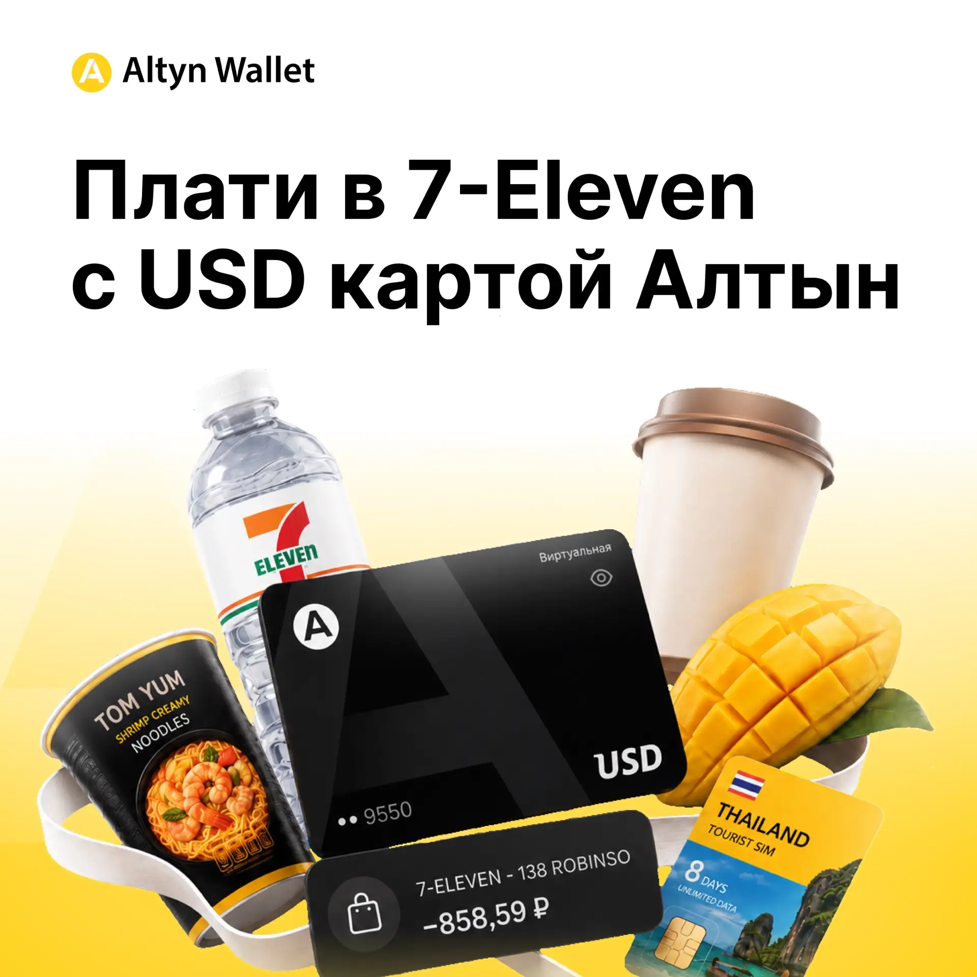 🍜 7-Eleven на Пхукете: мелкие покупки без мелких проблем