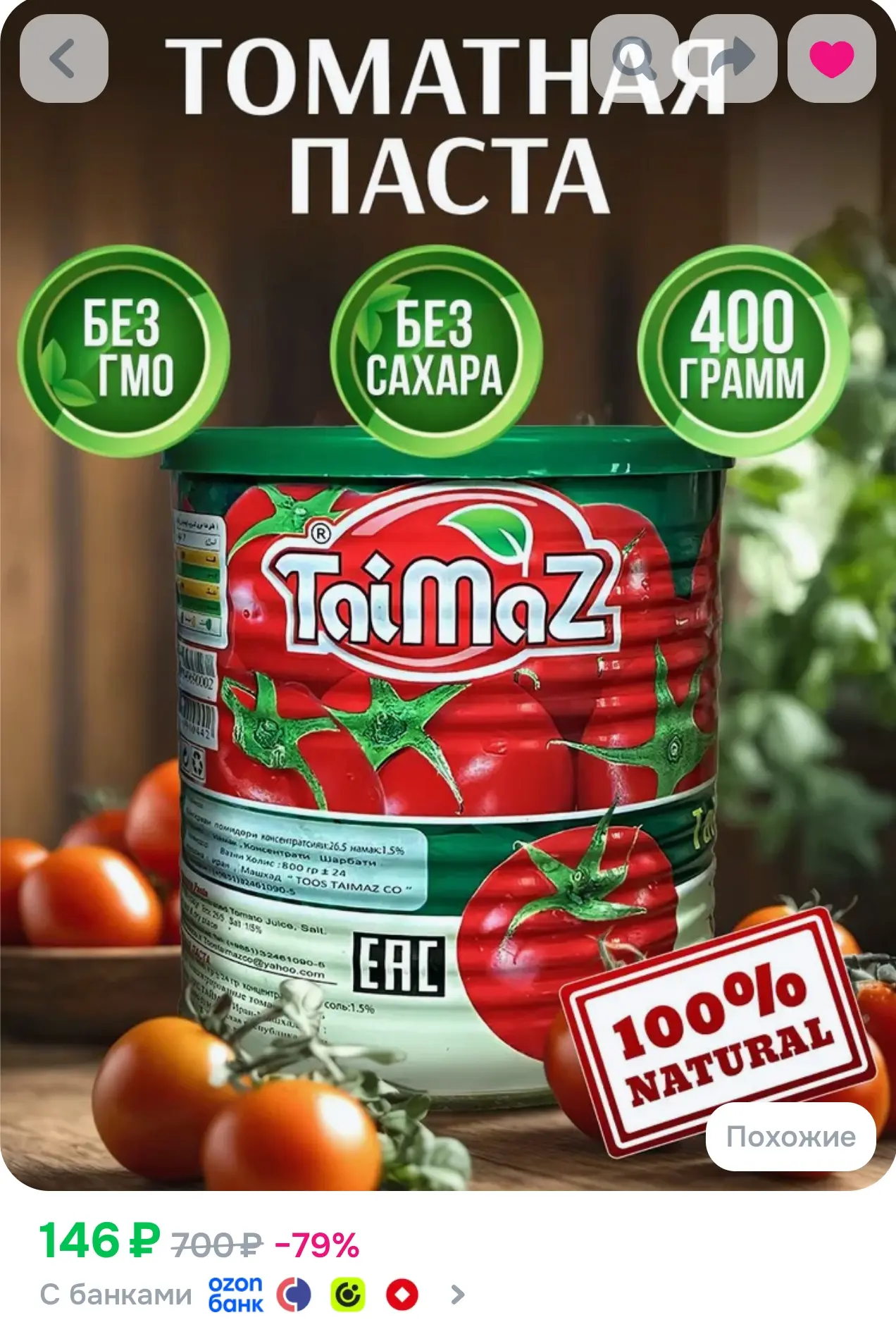 taimaz Томатная паста 400г. 1шт.