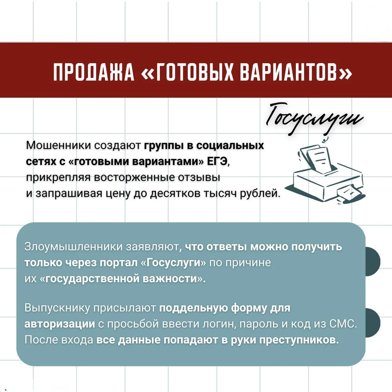 🙉 Перед ЕГЭ активизируются не только нервы, но и мошенники  Каждый год появляется один и тот же набо