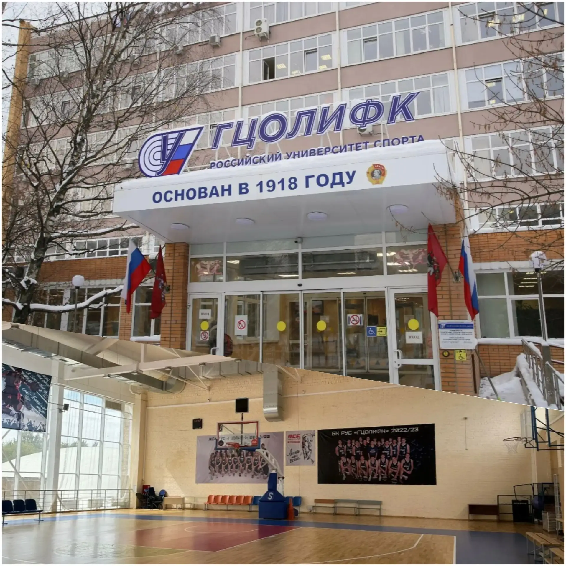 Кафедра теории и методики баскетбола Российского университета спорта.