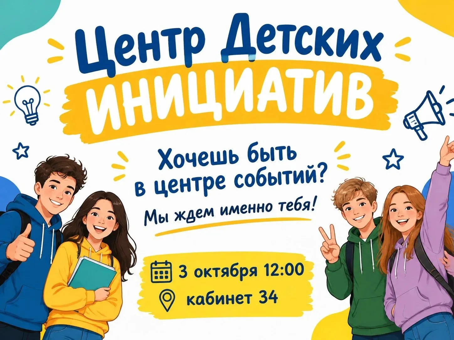 📢 Внимание, активисты!