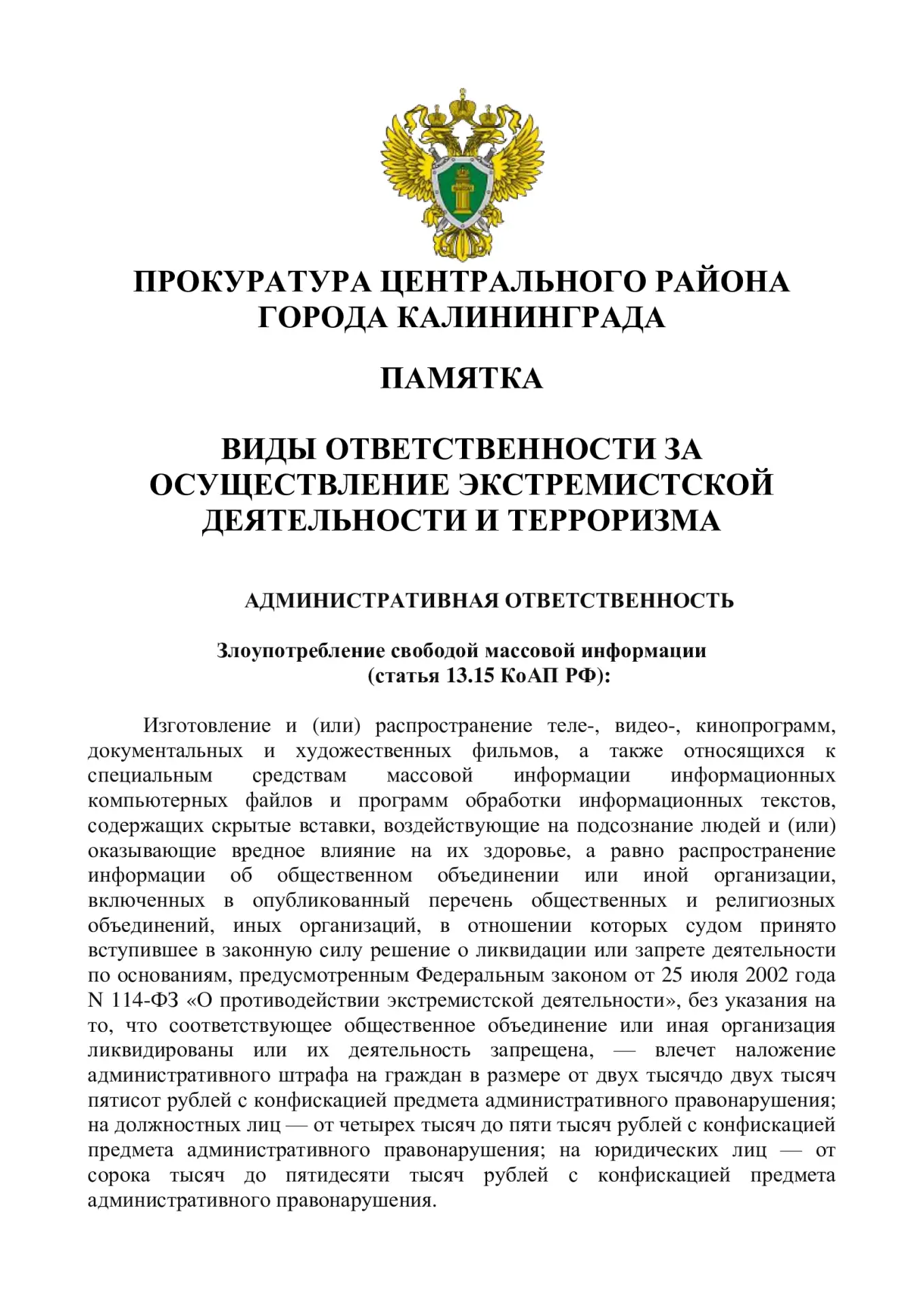 ПРОКУРОР РАЗЪЯСНЯЕТ
