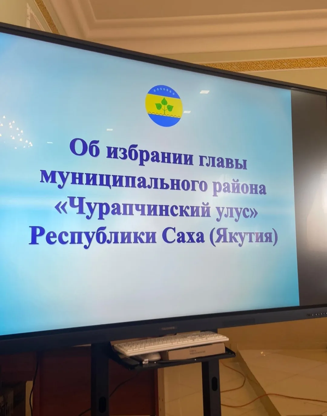 Совет депутатов Чурапчинского улуса в ходе 37 внеочередной сессии  единогласно поддержа...