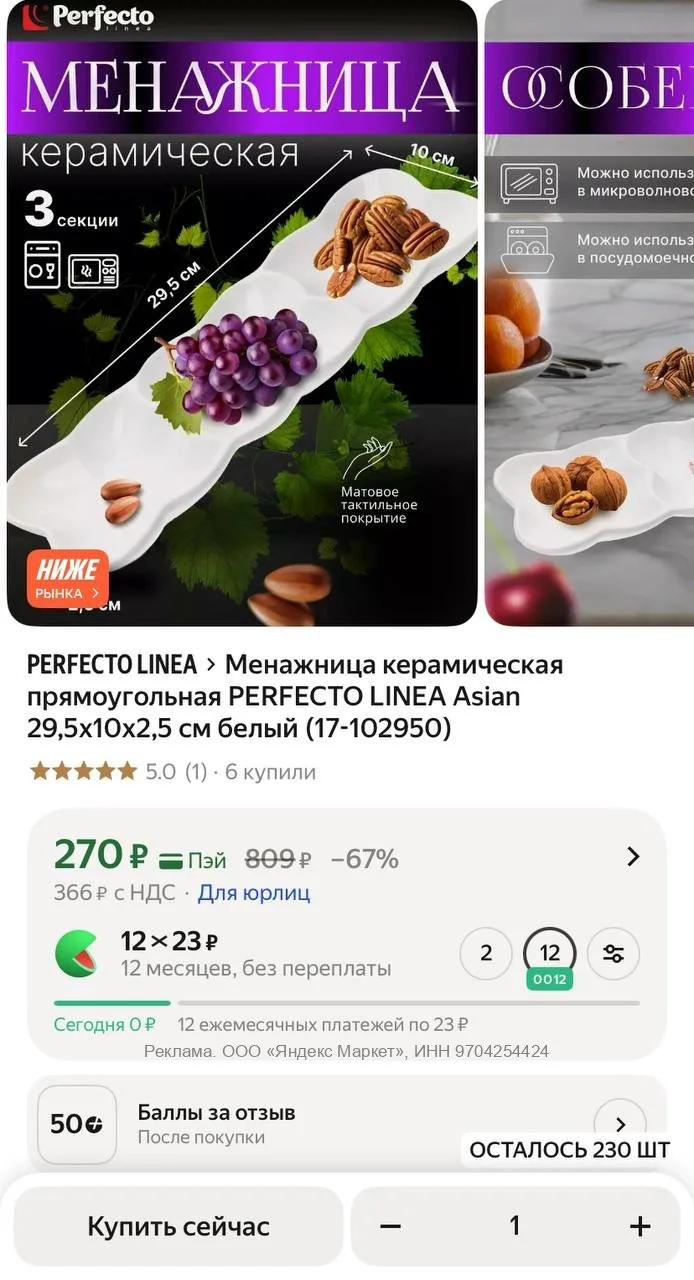 Менажница практически даром!

https://market.yandex.ru/cc/AQM6i7

✅ Применяем промокод: HOME7
✅ Полу