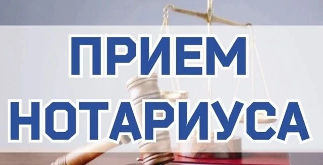 График приема населения в поселениях или населенных пунктах, входящих в состав нотариал...
