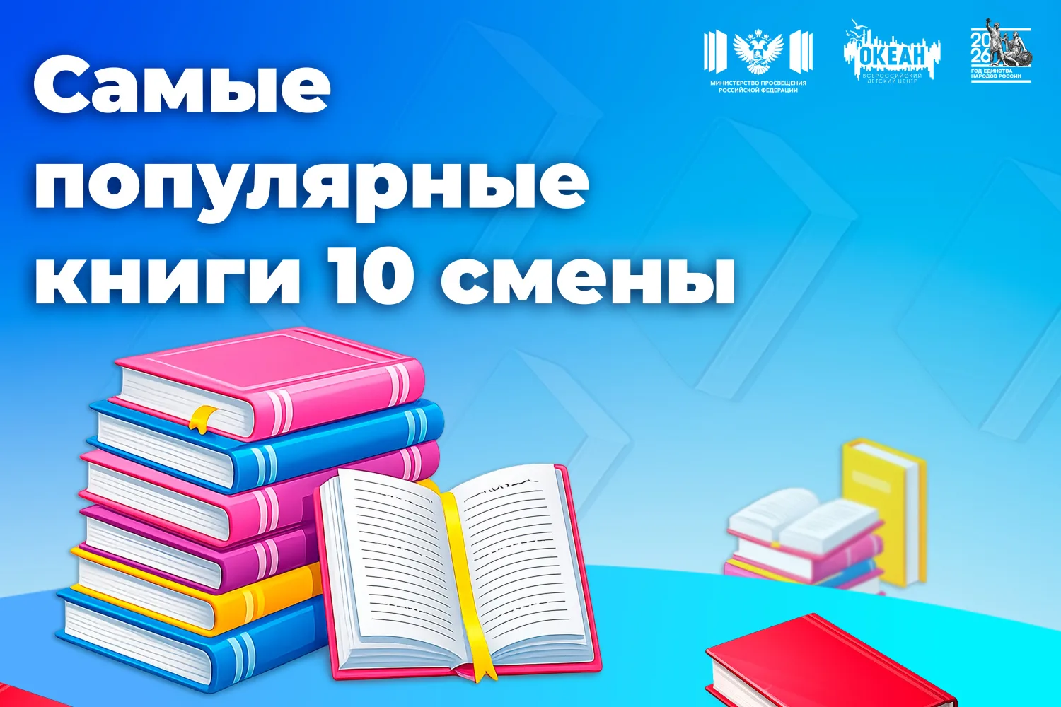 Литературный компас океанцев: какие книги покорили участников X смены ВДЦ «Океан»