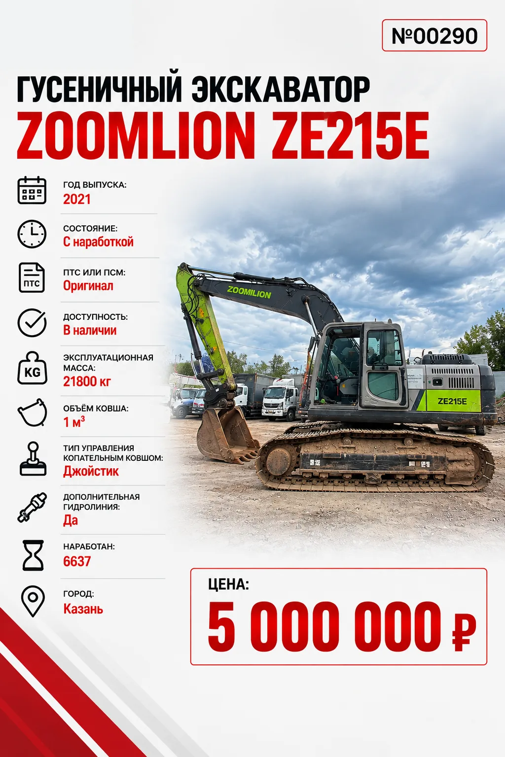 Гусеничный экскаватор Zoomlion ZE215E, 2021
