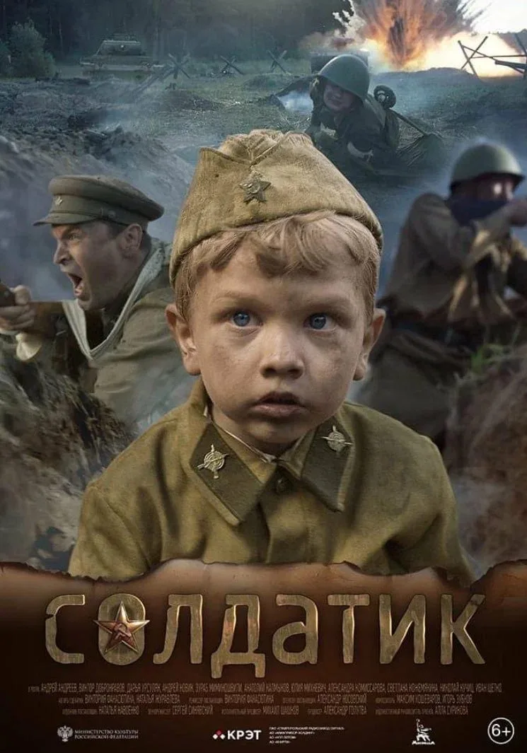 🍿 Семейный фильм на выходные

«Солдатик» 6+
(Россия, 2018, драма, рейтинг на кинопоиске 8,2)

Велик