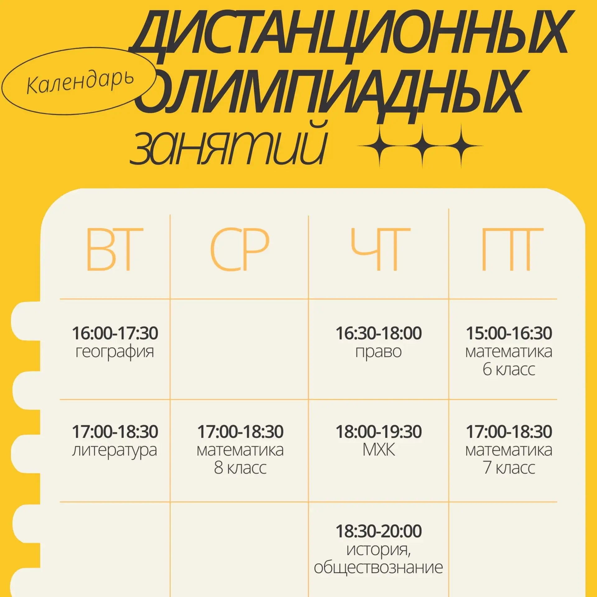 📢Четыре дня до старта дистанционных программ олимпиадной подготовки