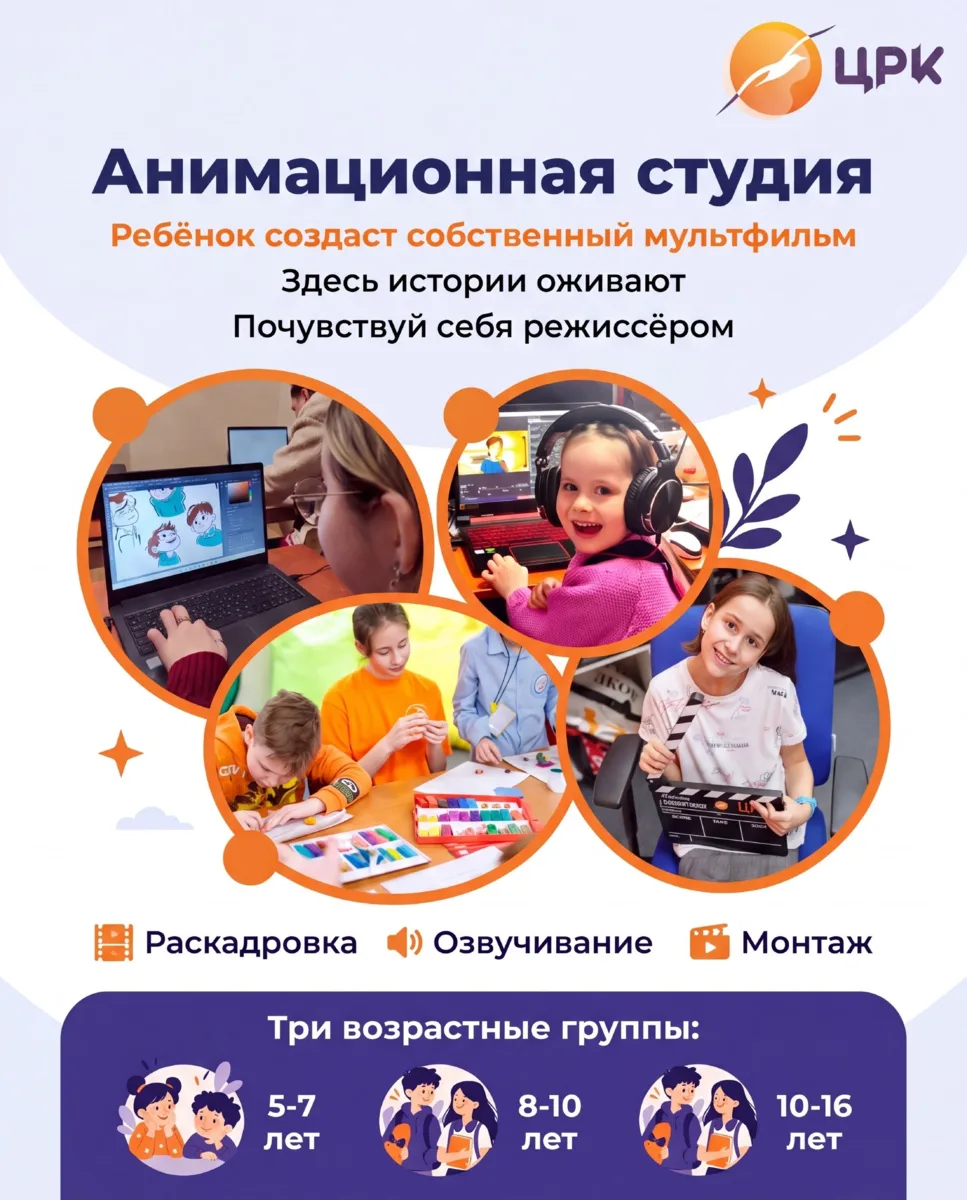 ✨ Дополнительное образование для детей и подростков от ЦРК ✨