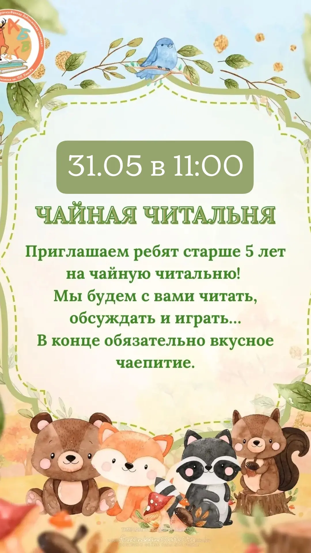 Чайная читальня!