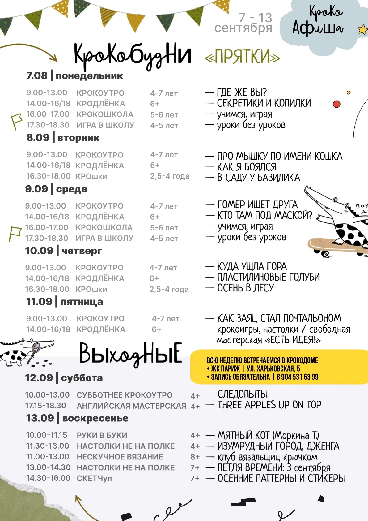Афиша предстоящей недели | 7-13 сентября