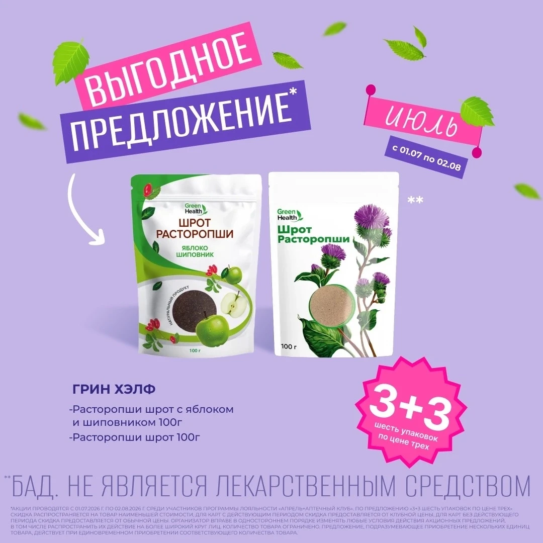 АКЦИЯ 3+3 В «АПРЕЛЬ»!

Берёте три упаковки нужного товара — и платите только за них.
Три упаковки до