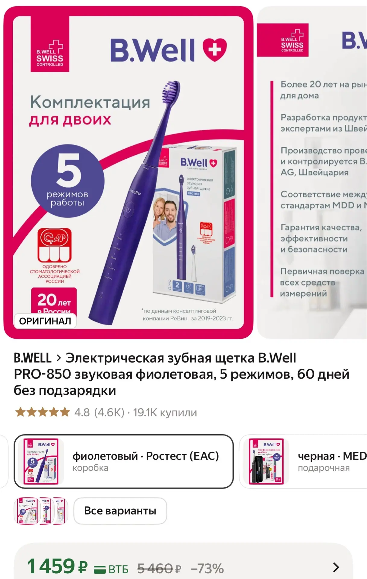 Электрическая зубная щётка B.Well PRO-850 (фиолетовая) — звуковая модель с 5 режимами (...