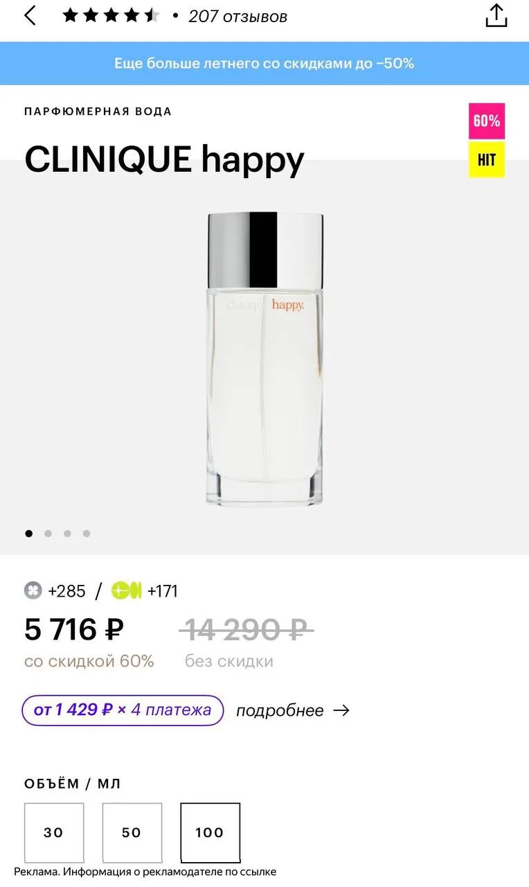 Баг ‼️ 100 мл дешевле чем 50 !!