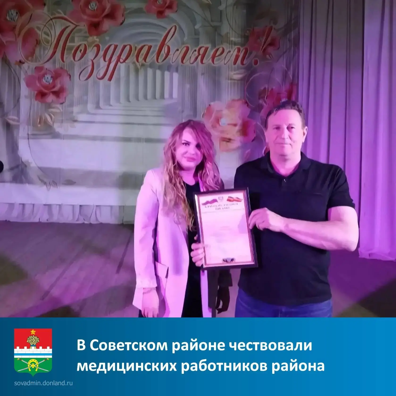 💐💐💐В районном Доме культуры прошло мероприятие, посвященное Дню медицинского работника.

✨Натал