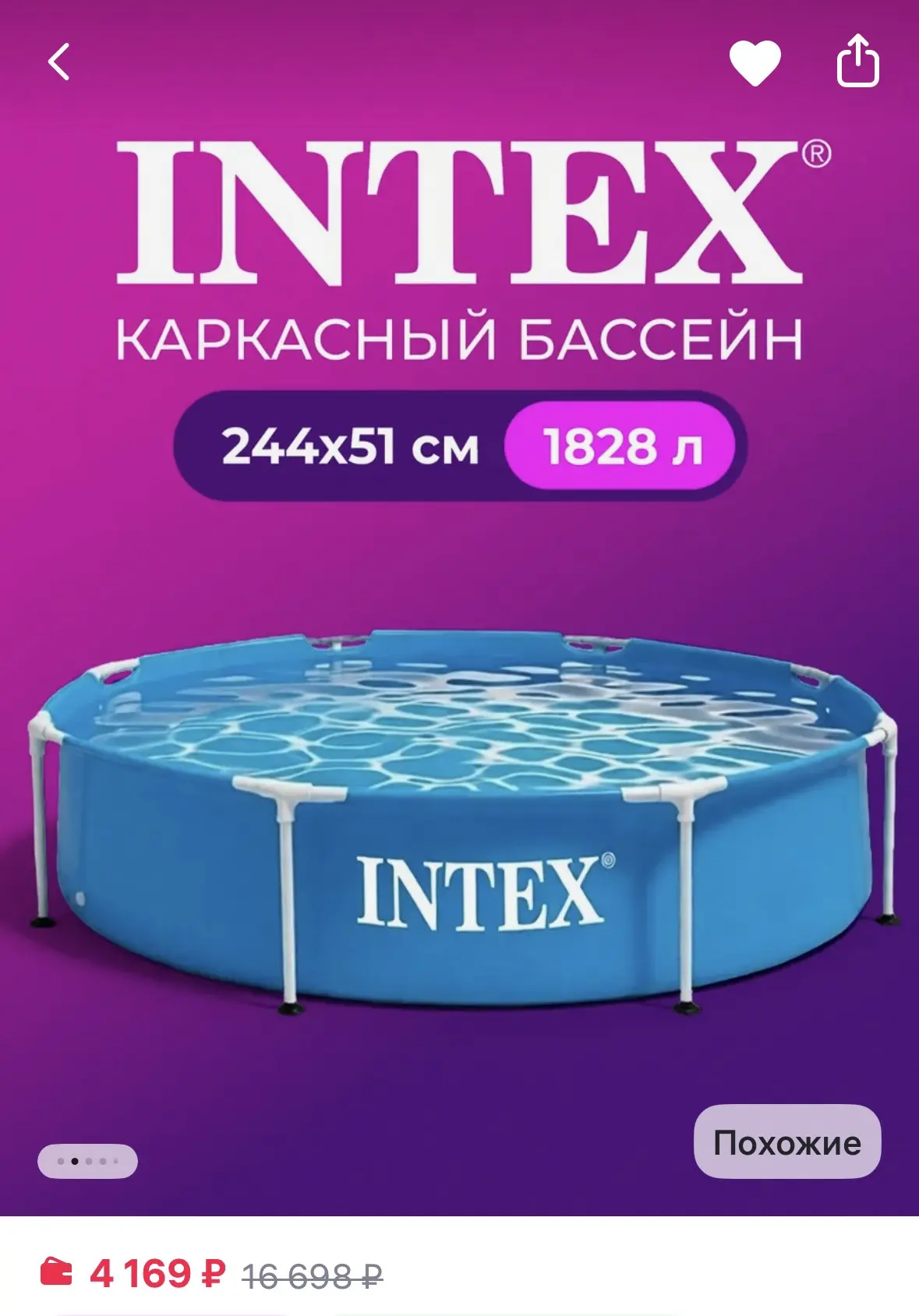 Бассейн каркасный

https://www.wildberries.ru/catalog/17758220/detail.aspx?size=48897137