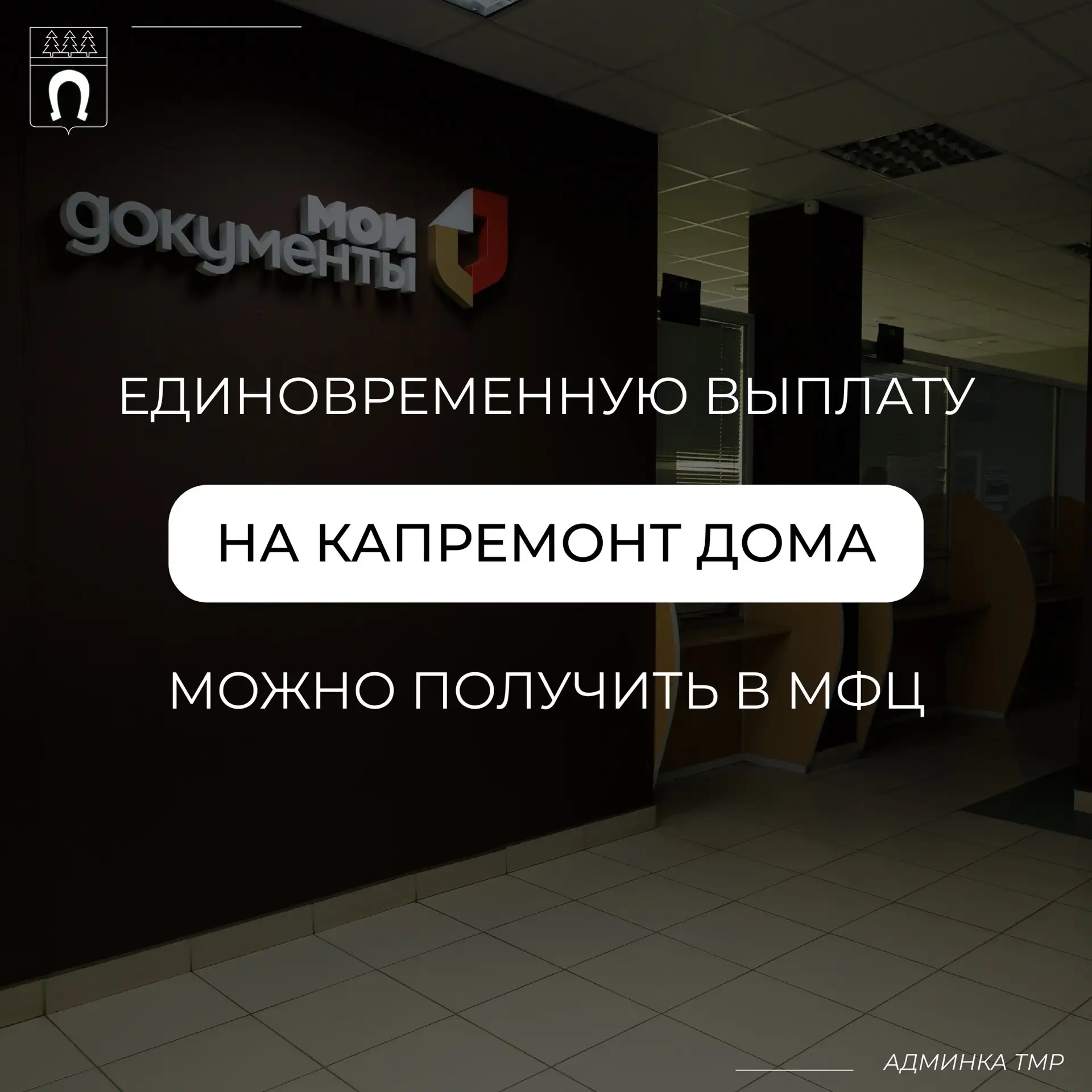 ✏️ Льготные категории граждан Тосненского района смогут оформить выплату на капремонт дома