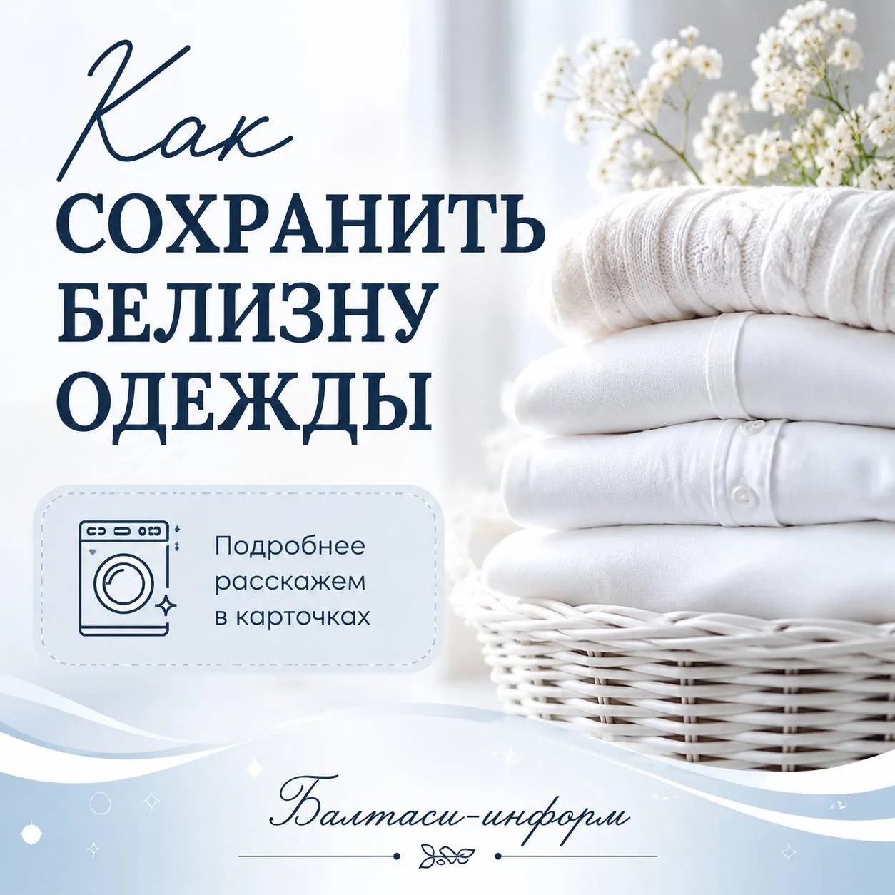 Как вернуть белизну, если вещи потускнели