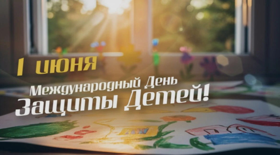 Дорогие ребята и уважаемые взрослые!