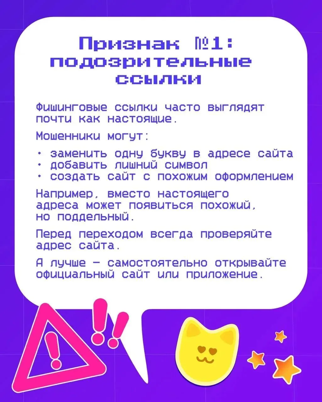 🚦 В интернете мы каждый день получаем сообщения, переходим по ссылкам и пользуемся раз...