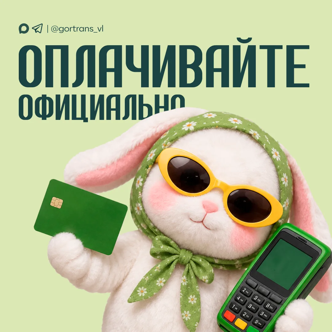 🚍 Оплачивайте проезд официальными способами!

В общественном транспорте доступны несколько варианто