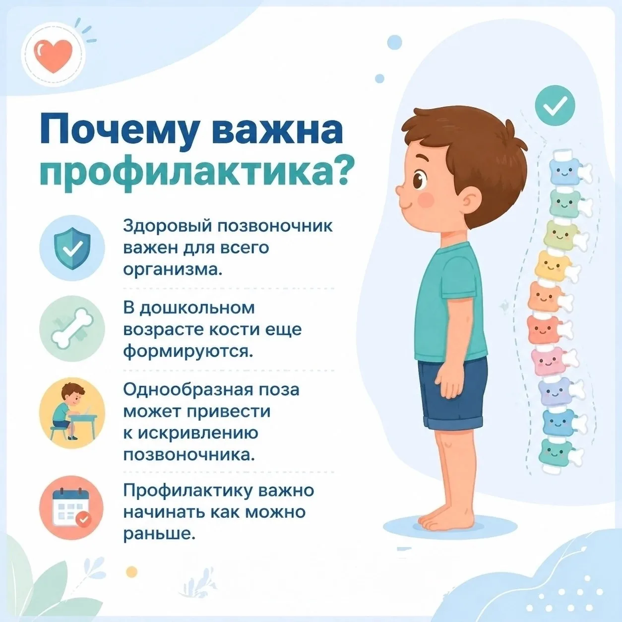 ‼️Профилактика сколиоза у дошкольников — важная тема для каждого родителя!
Именно в детстве формирую