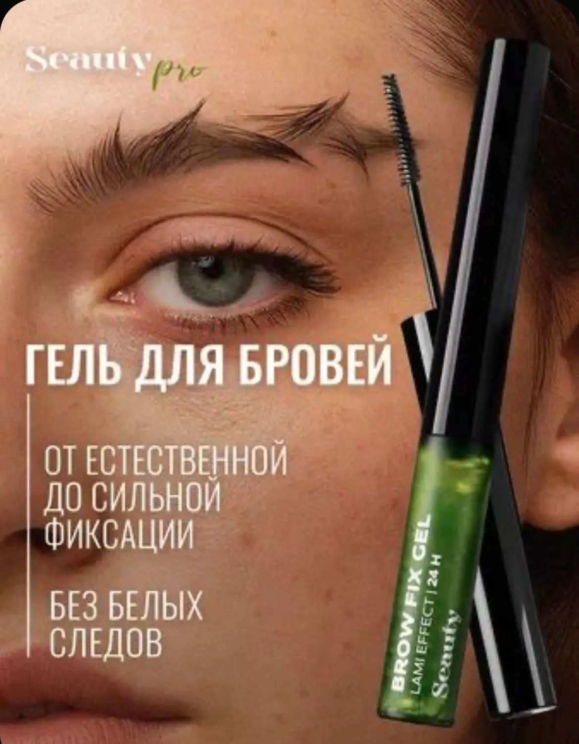 Гель для бровей
