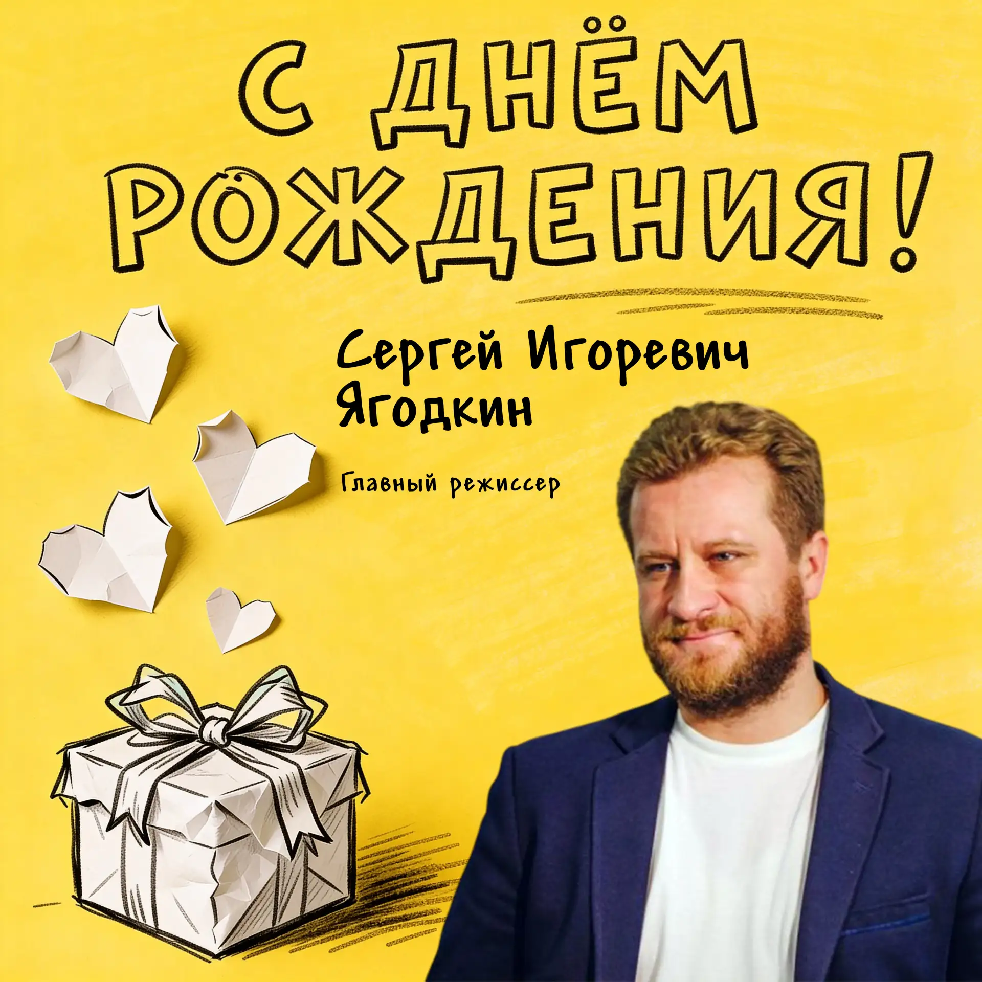 #ДеньРождения