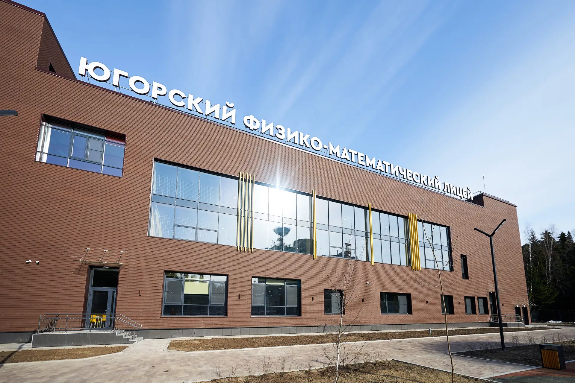 Как меняется школьная инфраструктура в России  В новом корпусе Югорского физико-математического IT-л