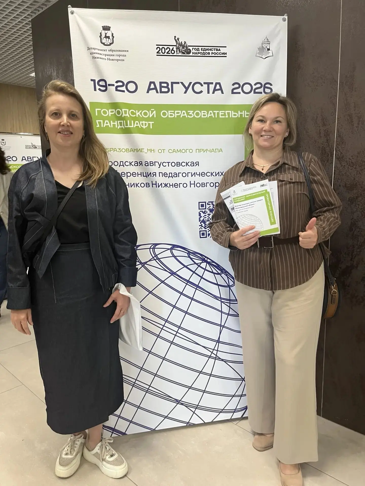 🎓 АВГУСТОВСКАЯ КОНФЕРЕНЦИЯ 🎓