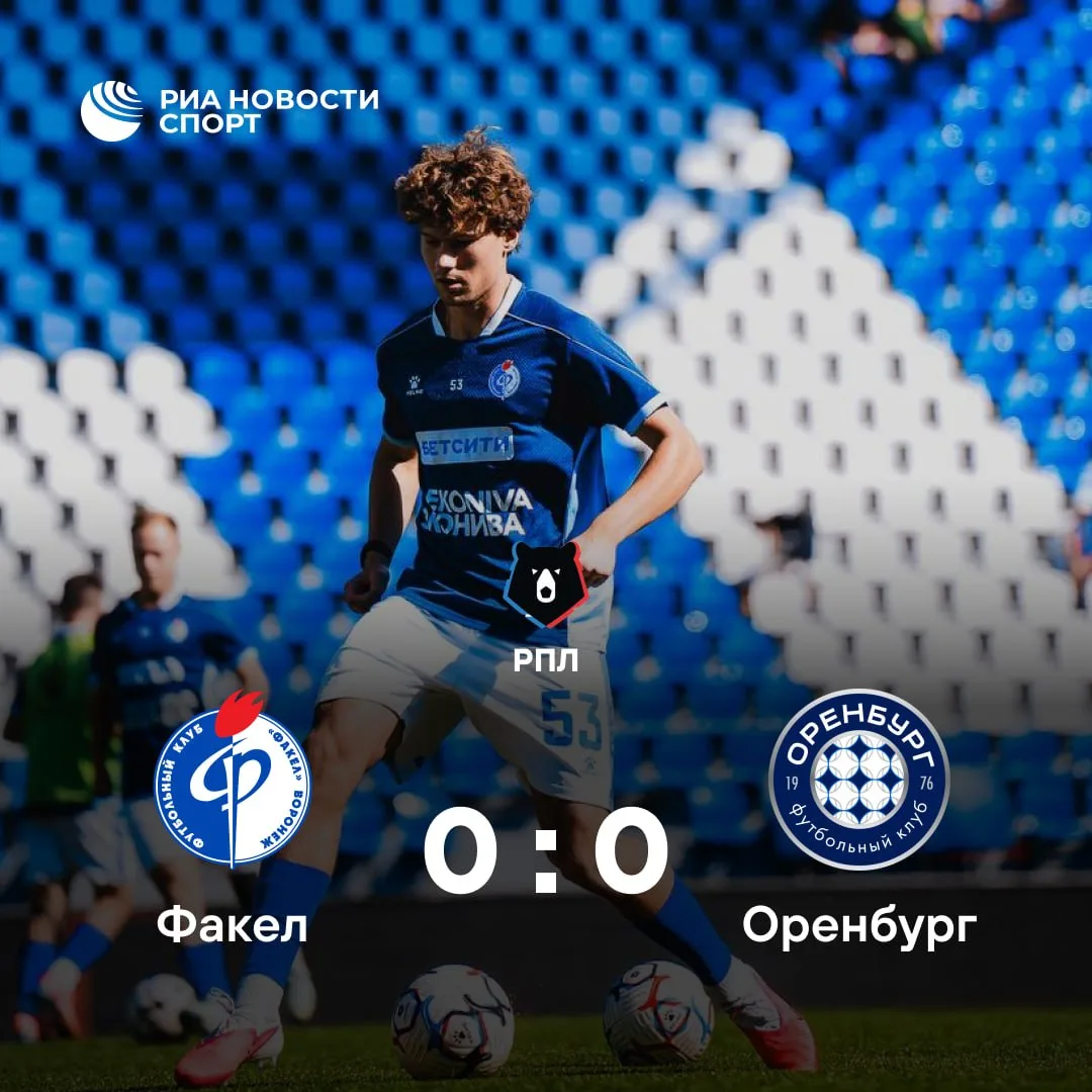 ⚽️ «Оренбург» сыграл вничью с «Факелом»