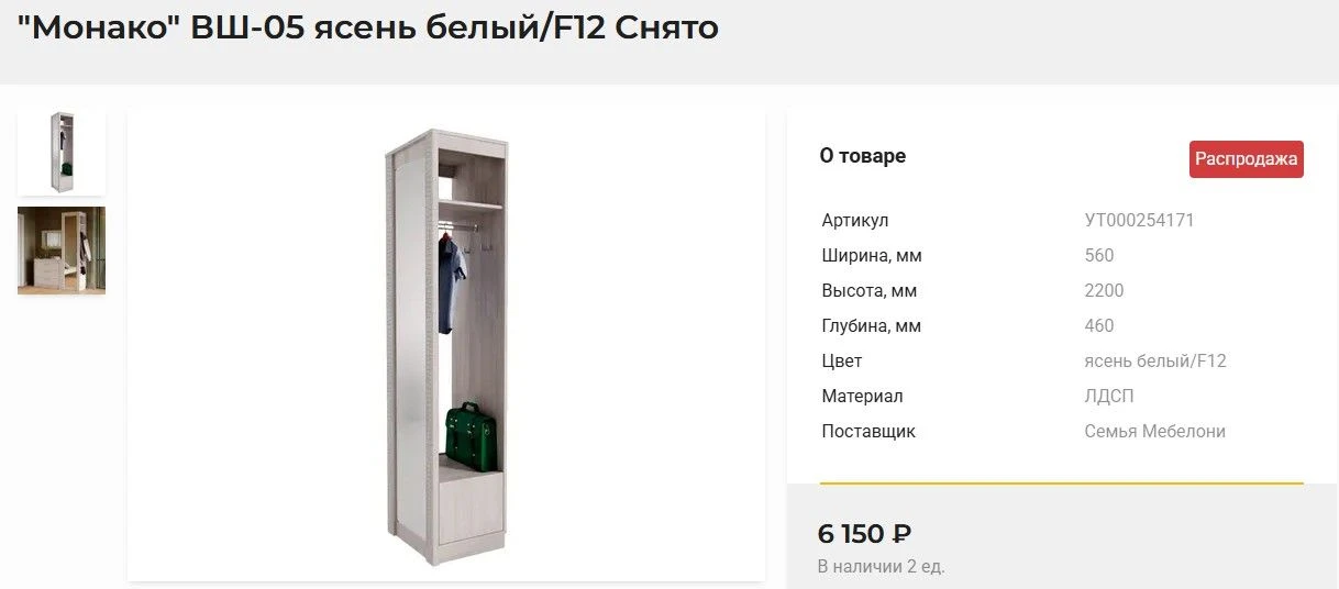 РАСПРОДАЖА! "Монако" ВШ-05 ясень белый/F12 за 6 150 р.
